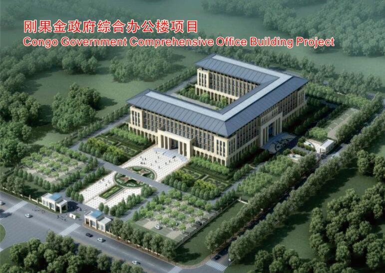 Congo Government Comprehensive Office Building Project